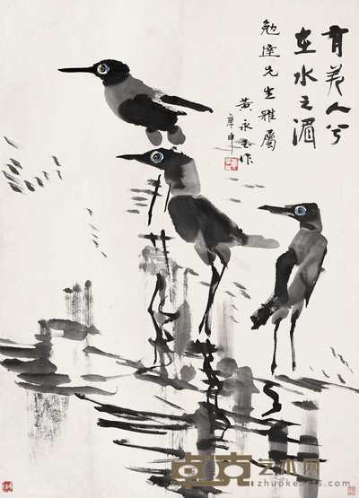 黄永玉 1980年作 有美人兮 在水之湄 镜心 98×78cm
